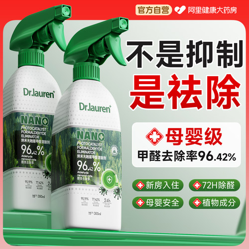 【瑞士进口】除甲醛喷雾第一名