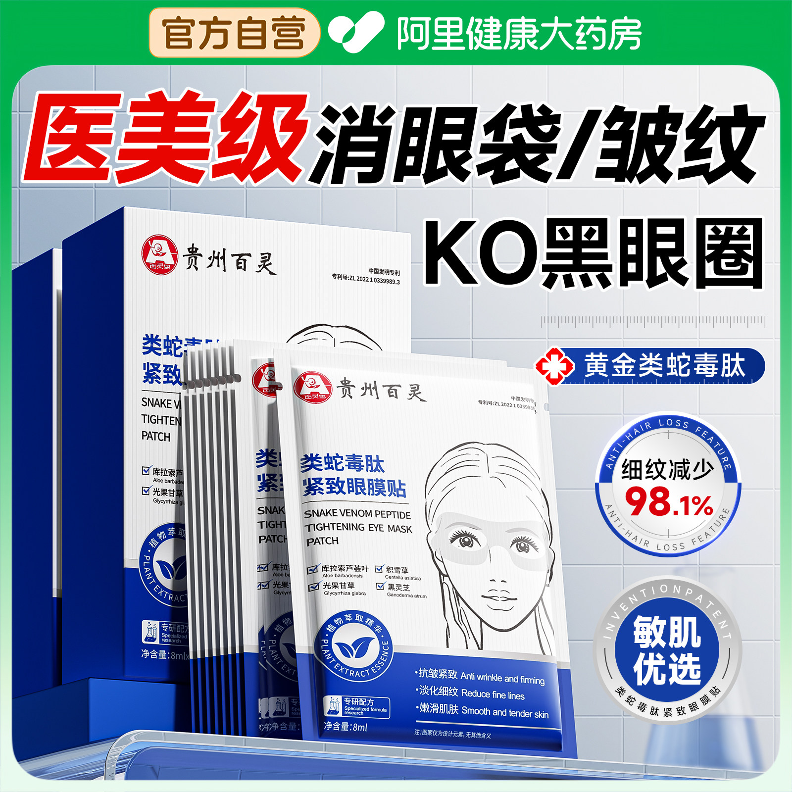 眼贴膜去眼袋皱纹蛇毒淡化黑眼圈细纹消除抗皱紧致抗衰官方旗舰店,美容护肤/美体/精油,眼膜,淘宝优惠券,粉丝福利购,淘宝优惠卷