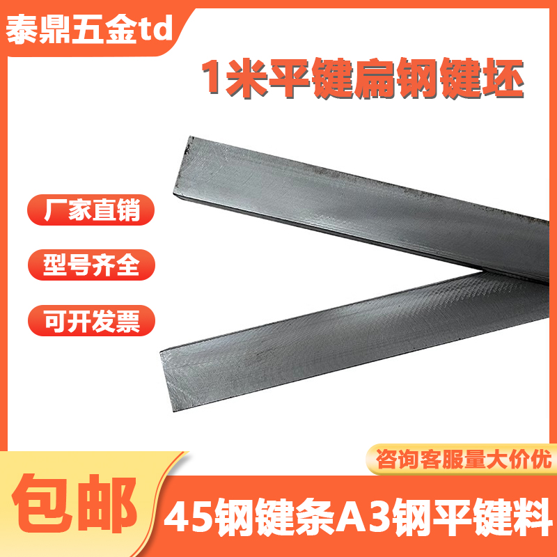 45钢平键高精度扁钢销