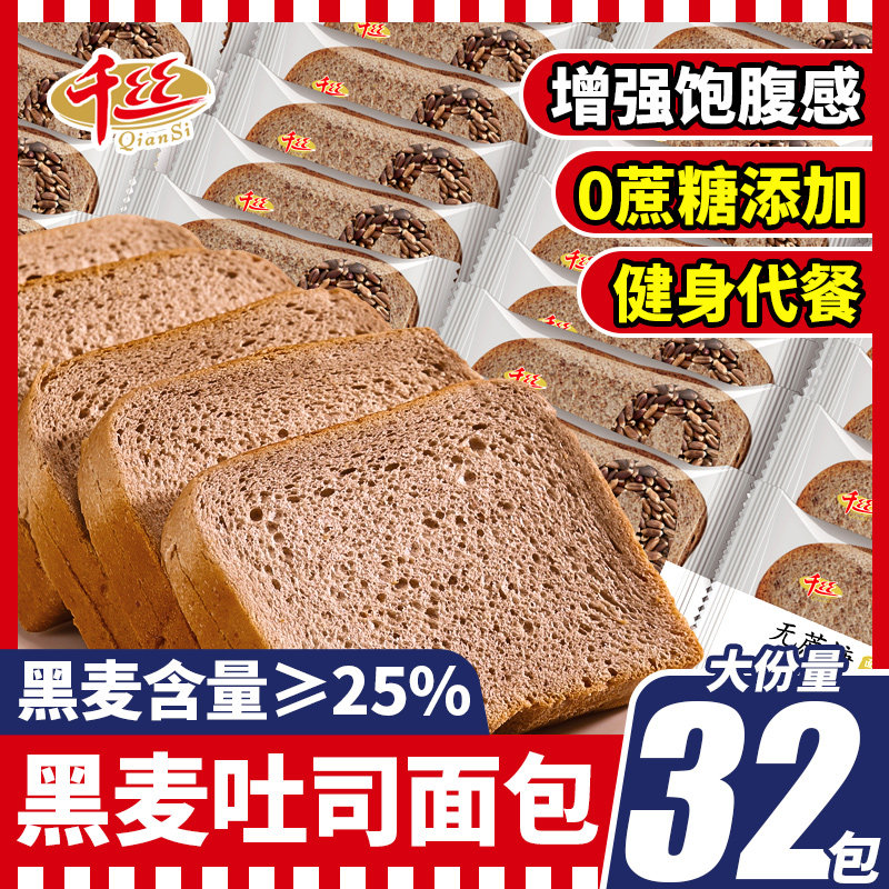千丝黑麦全麦面包低0无蔗糖粗粮脂肪热量早餐整箱吐司零食品懒人速食代餐解馋夜宵_虎窝淘