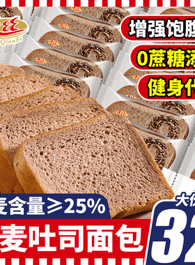 千丝黑麦全麦面包低0无蔗糖粗粮脂肪热量早餐整箱吐司零食品懒人