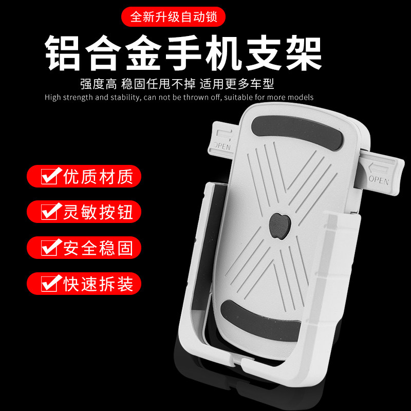 摩托车铝合金手机支架电瓶车改装