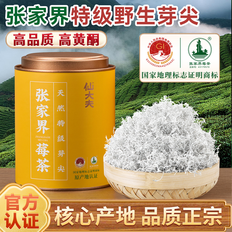 张家界莓茶官方旗舰店特级野生芽