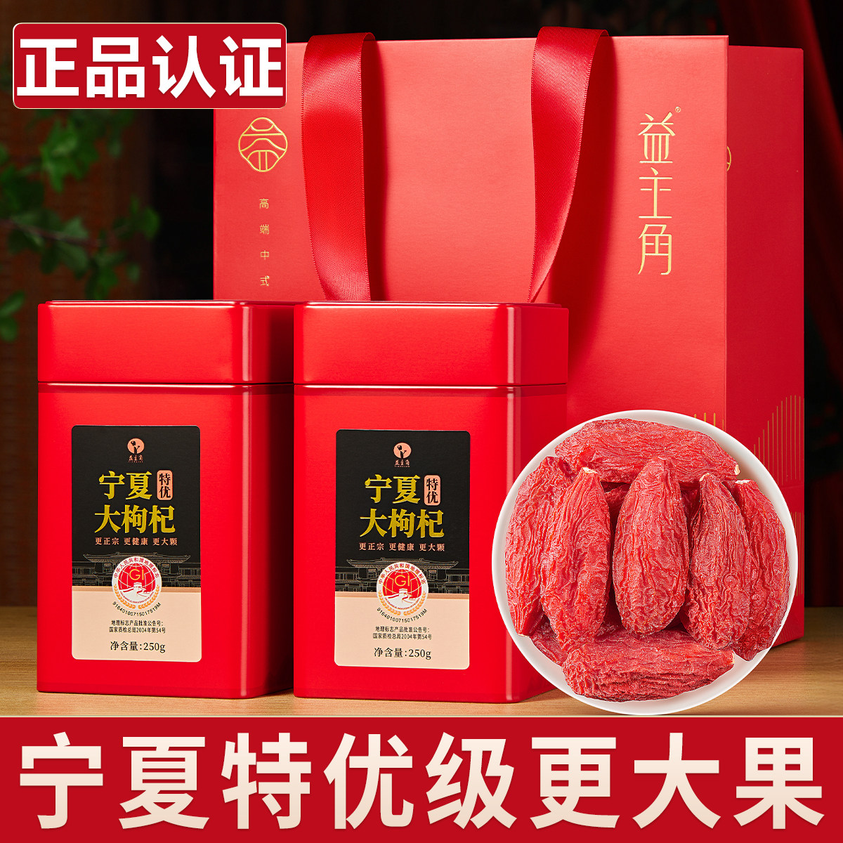 【无硫熏】宁夏枸杞更大果头茬图片