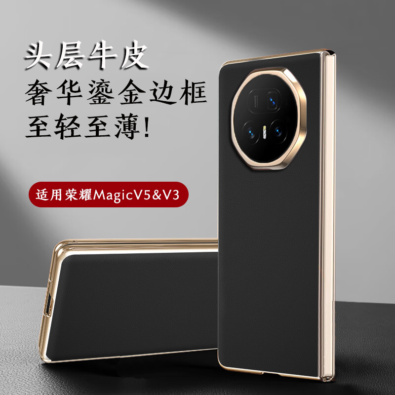 荣耀MagicV5轻薄真皮手机壳