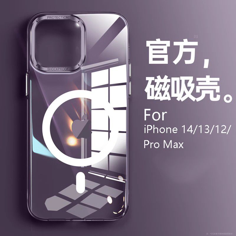 适用iPhone15 ProMax透明水晶磁吸硬壳14/13pro不发黄金属镜头手机壳12Pro防刮花全包防摔保护套简约男女新款