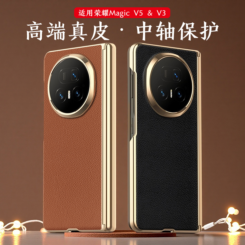 适用荣耀MagicV5全包铰链手机壳