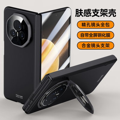 荣耀MagicV3肤感镜头支架手机壳