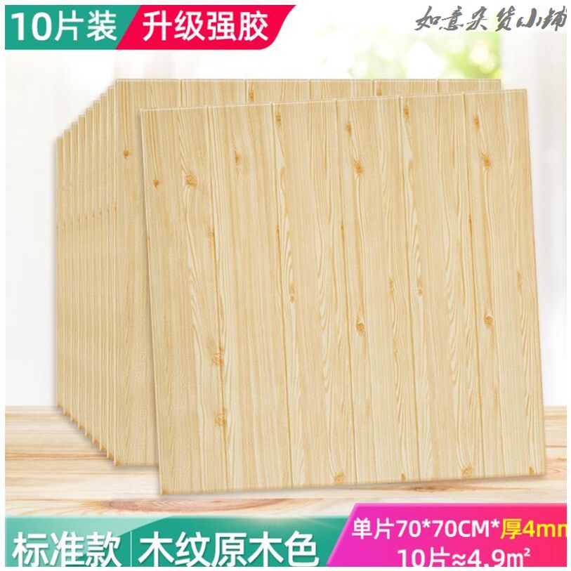 背景墙软包墙贴墙壁板自粘泡沫贴室内复合木饰面墙贴墙裙贴纸木纹|ruв категории Домашний быт, наклейки, стены наклейки - от Buy2taobao.com для оказания профессиональной услуги покупки агента Taobao