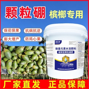 正品颗粒硼槟榔专用缓释肥果树花生土豆作物通用底肥保花保果增产