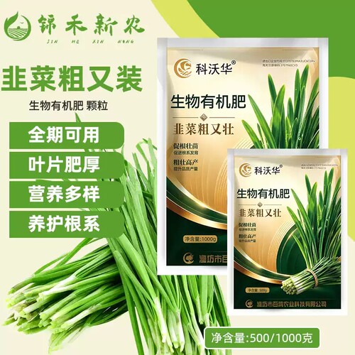韭菜粗又壮肥料粗嫩绿素粗壮生根壮苗抗倒韭菜专用肥料增产粗又壮