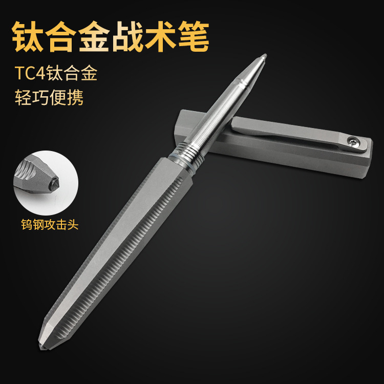 钛合金战术笔多功能钨钢破窗防卫笔户外随身便携式防身笔防身用品