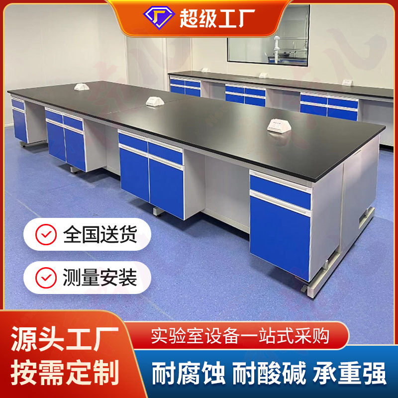 实验室边台边柜试验台工作台操作台钢木实验台桌通风柜全钢实验台
