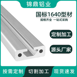 1640国标铝合金型材铝材导轨滑轨靠尺设备支架框架厂家直供工业