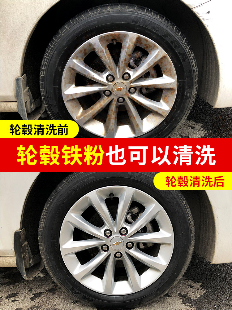 新品铁粉去除剂汽车漆面白色车用轮毂洗车除锈不伤漆黄点去污清洗