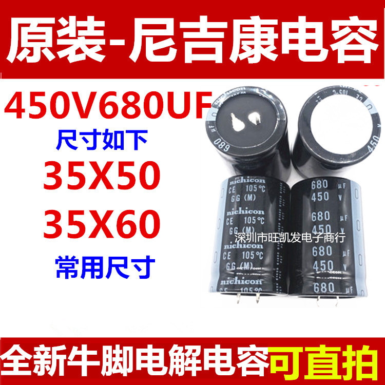 电解电容 450V680UF 逆变器电焊机常用 35*50 35*60 现货可直拍