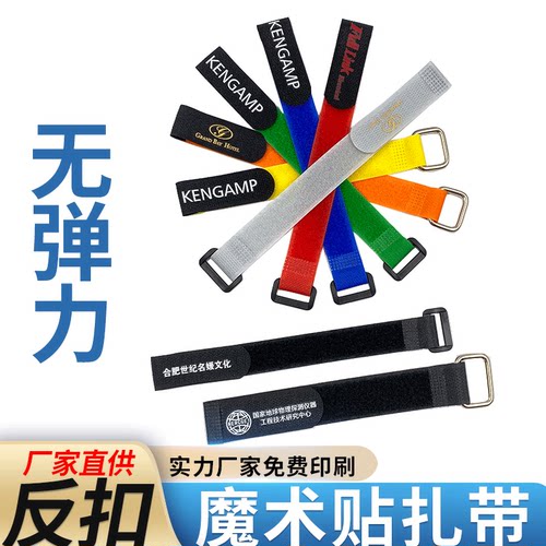 反扣魔术贴塑料铁扣捆绑带无弹力
