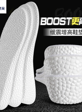 【bost缓震高弹】垫增高鞋垫