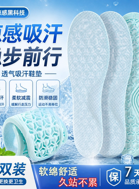 夏季软弹鞋垫减震防臭男女通用
