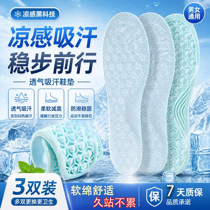 夏季专用薄款镂空鞋垫男女透气吸汗抑菌防臭运动软弹减震久站防痛