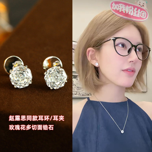 「千禧玫瑰」赵露思同款多切面耳夹女无耳洞耳饰气质爆闪锆石耳环