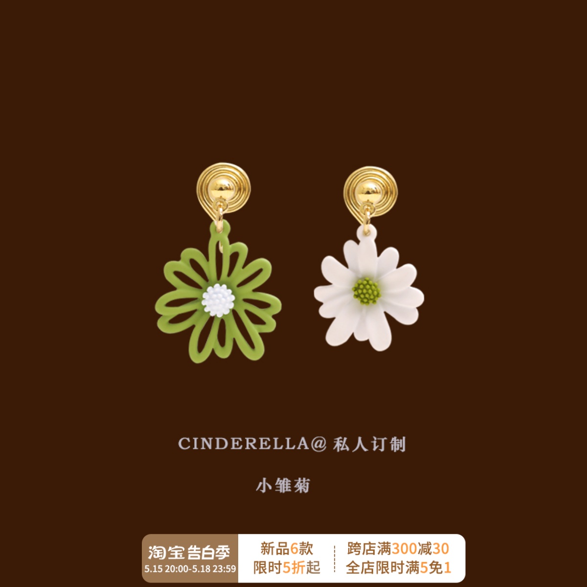cinderella森系小清新花朵耳夹