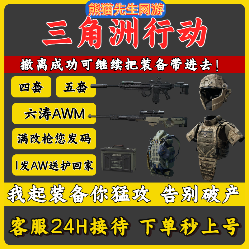 三角洲行动代起装备AWM刘涛猛攻不跑刀赚哈弗夫币护航产手游端游