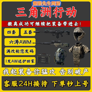 三角洲行动代起装备AWM刘涛猛攻不跑刀赚哈弗夫币护航产手游端游