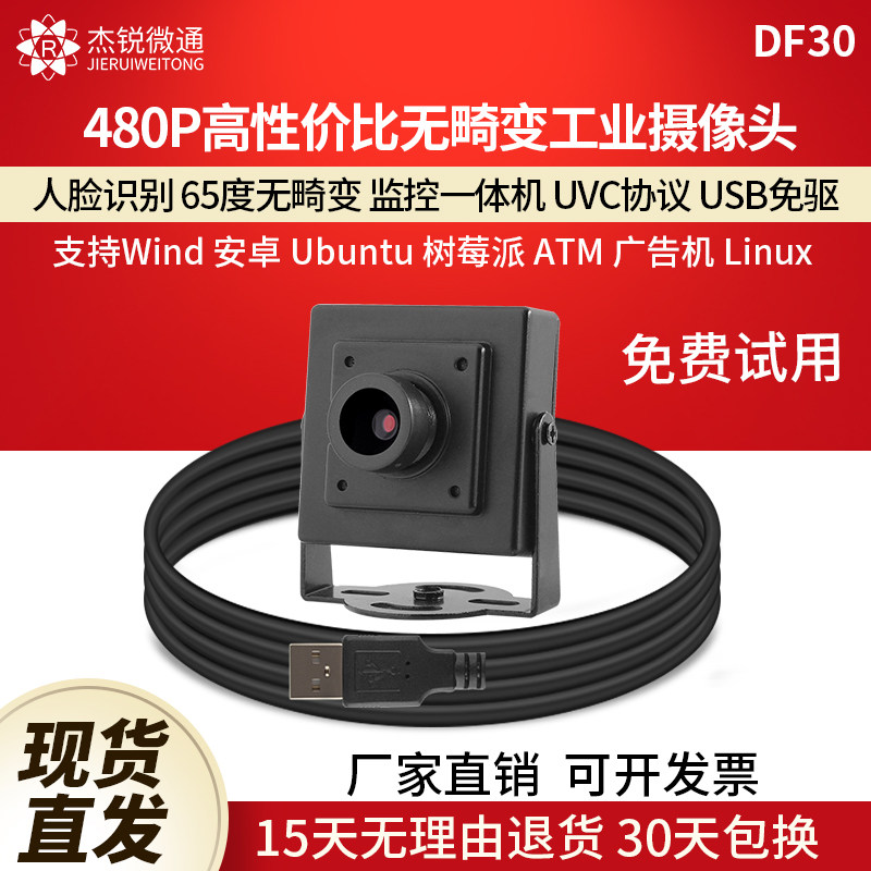 USB工业摄像头480P无畸变人脸识别UVC免驱安卓电脑相机模组linux