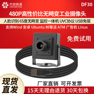 USB工业摄像头480P无畸变人脸识别UVC免驱安卓电脑相机模组linux
