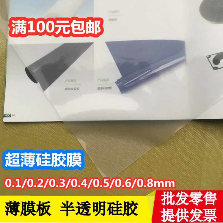 半透明硅胶板薄膜耐高温超薄垫片硅橡胶板背胶 0.1/0.5/0.8mm加工