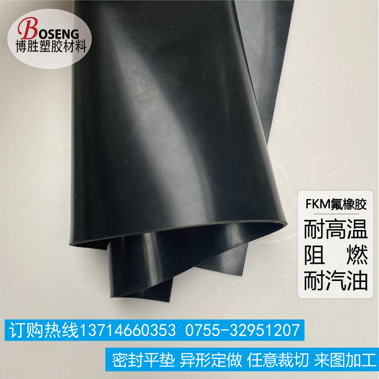 进口无味氟橡胶FKM板氟胶片耐高温耐酸碱耐油密封件垫片定做加工
