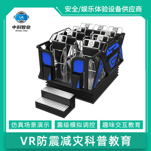 VR展厅模拟地震体验设备虚拟消防火灾地震行走平台安全教育体验馆