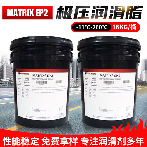 威特魔力MATRIX EP2极压润滑脂高温轴承齿轮机械现货油脂
