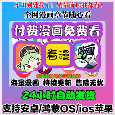 免费看漫画app永久软件全网热门看付费电子版漫画ios安卓腾讯快看