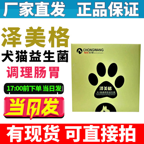 宠旺泽美格益生菌狗狗猫咪调理肠胃稀便助消化5g*10袋/盒