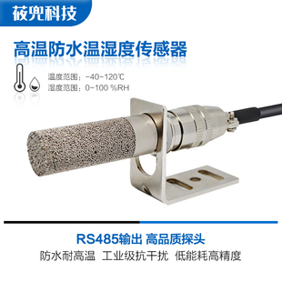 485温湿度传感器变送器工业级MODBUS通讯探头高精度高温防凝露