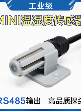 工业级低功耗RS485温度湿度传感器MODBUS通讯高精度温湿度变送器