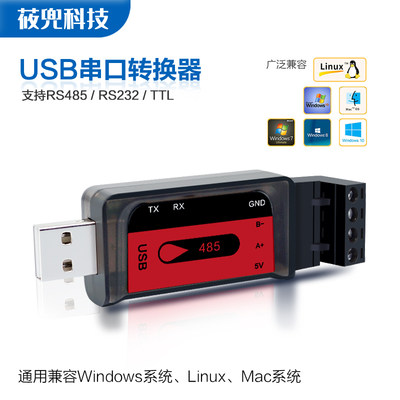 usb转485串口232ttl传输通讯