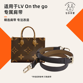 包你所爱适用于LV托特包onthego肩带改造腋下斜跨单肩牛皮原皮带