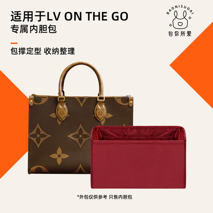 包你所爱适用于LV小中大号onthego内胆包托特收纳包绸缎轻薄工艺