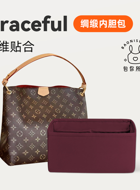DGAZ包你所爱适用于 LV Graceful小号中号绸缎内胆收纳整理内衬袋