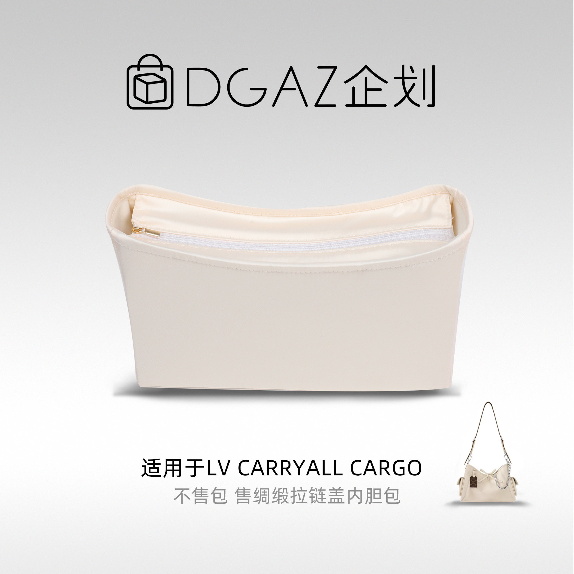 DGAZ包你所爱适用LV Carryall cargo dark黑武士绸缎拉链盖内胆包