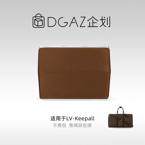 DGAZ包你所爱适用于LV  Keepall25/27/45/50/55/60/XS绸缎包撑