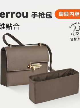 包你所爱适用于Hermes爱马仕Verrou手枪包绸缎内胆包收纳整理袋