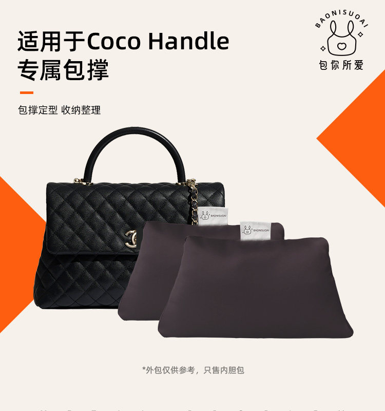 DGAZ包你所爱适用于小香包cocohandle mini小中大包撑定型防变形