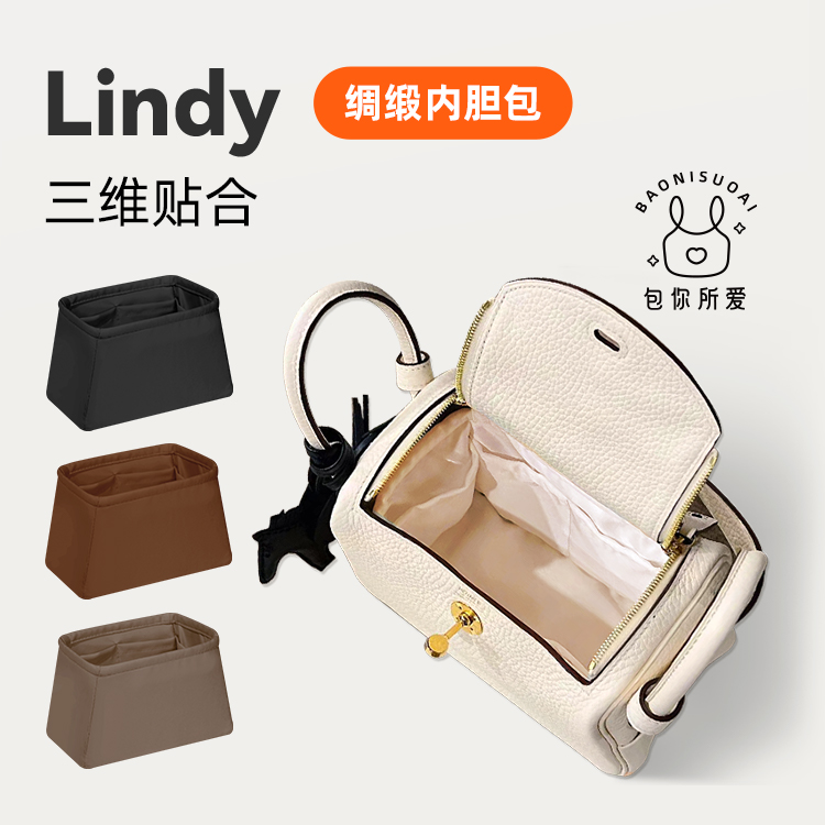 达人推荐！Lindy绸缎内胆包