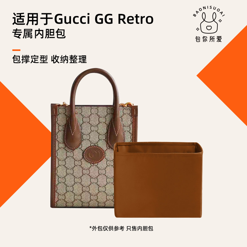 DGAZ包你所爱适用于GUCCI古驰GG Retro收纳内胆包进口绸缎收纳包