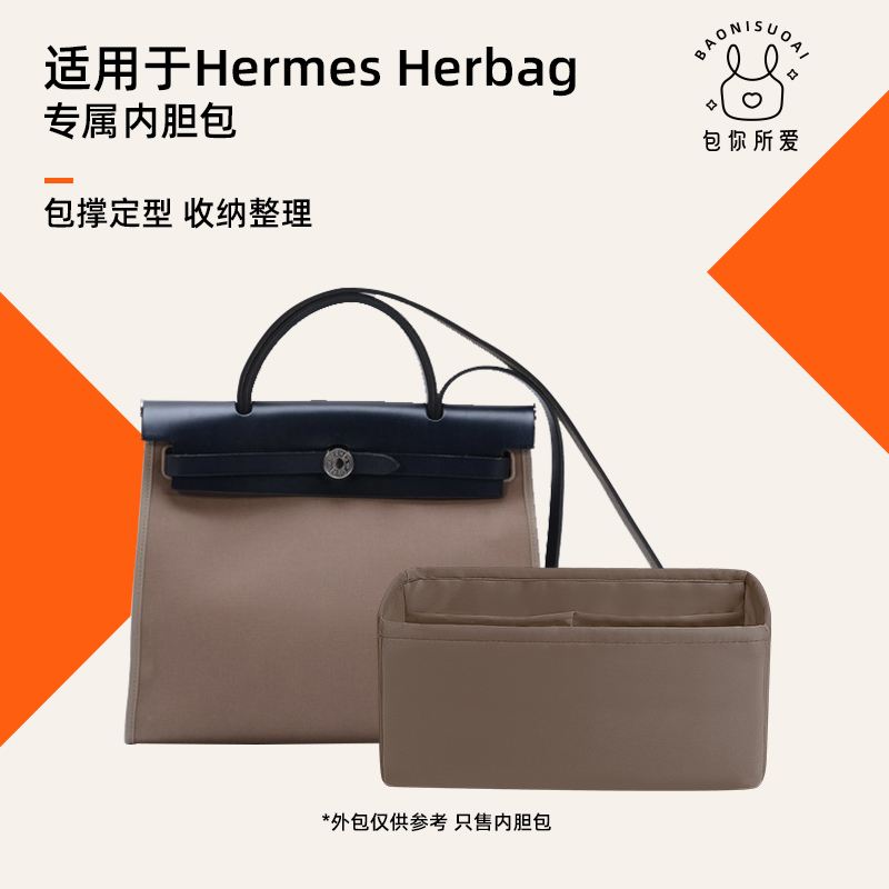 包你所爱适用于Hermes爱马仕herbag31/39/50绸缎内胆包收纳整理袋-封面