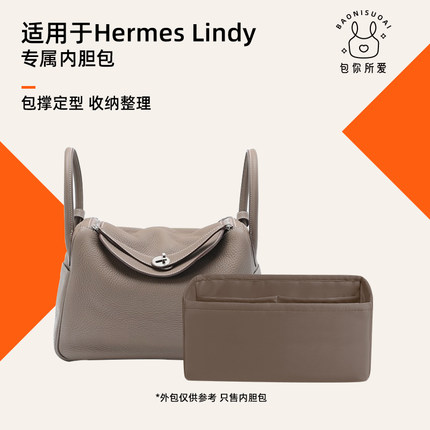 包你所爱适用于Hermes琳迪Lindy19/26/30绸缎内胆包收纳挺而不硬